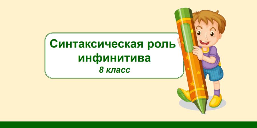 Синтаксическая функция деепричастия. Роль имени существительного в предложении. Синтаксическая роль инфинитива презентация. Синтаксическая роль деепричастия. Таков синтаксическая роль.
