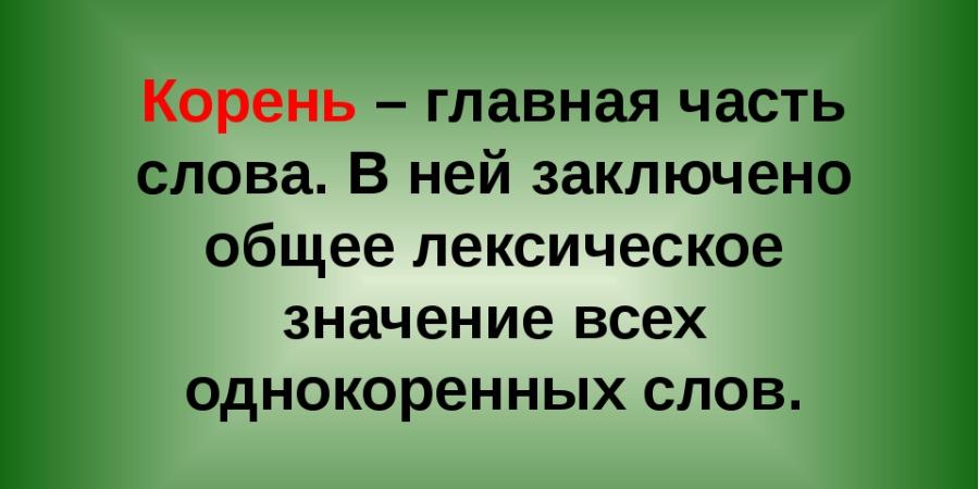 Проект по русскому языку однокоренные слова