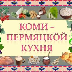 Коми национальная кухня презентация