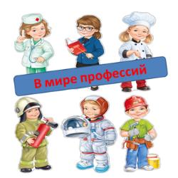 В мире профессий - Онлайн тест | Online Test Pad