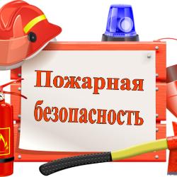 Тест "Пожарная безопасность" F35c3a034472912ebdbb68af1899