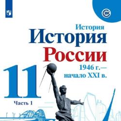 Смена политического курса презентация урока 10 класс торкунов