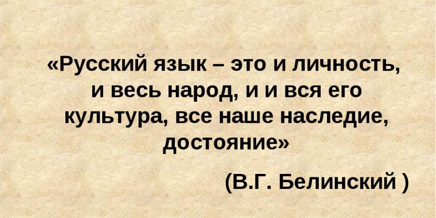 Русский язык история культура и гордость проект