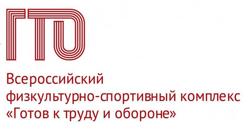Комплекс ГТО для школьников - Пройти онлайн урок | Online Test Pad