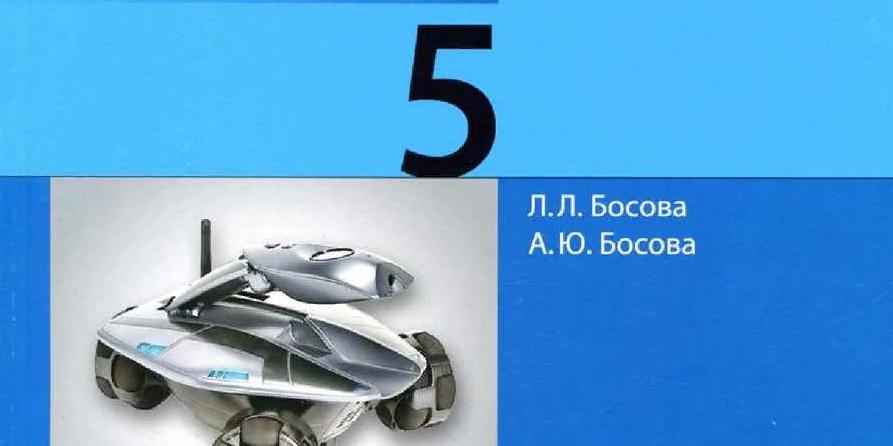 5 класс босова мой кумир. Информатика 5 класс босова. Информатика 5 класс ФГОС босова. Информатике 5 класс (учебник л.л.босова, а.ю.босова). Учебник информатики 5 класс босова.