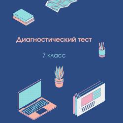 Тесты по русскому языку для 7 класса онлайн | Online Test Pad