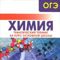 ОГЭ - Химия 9 класс. Демонстрационный вариант контрольных измерительных ...