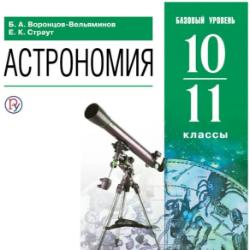 Астрономия 11 класс - Онлайн тест | Online Test Pad