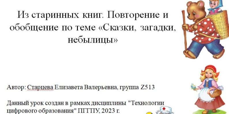 Презентация обобщение по теме сказки загадки небылицы 1 класс презентация