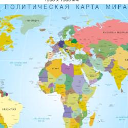 Политическая карта мира - Онлайн тест