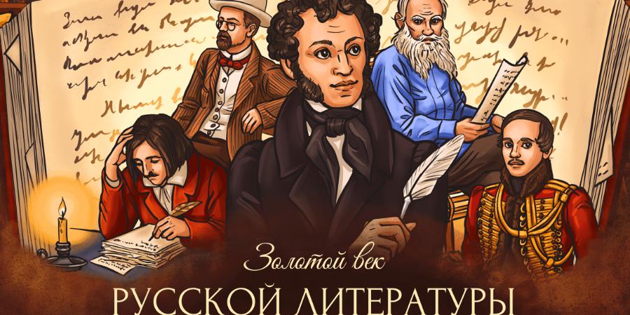 Литература Золотого века. - Пройти онлайн урок | Online Test Pad