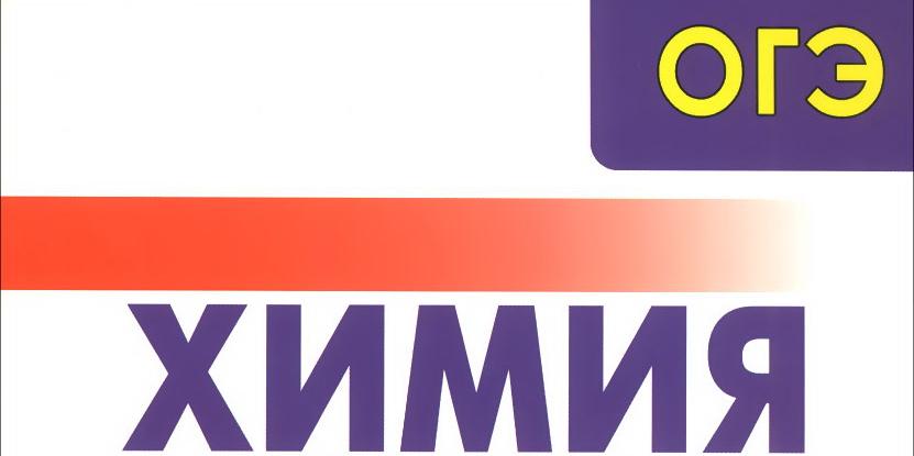 ОГЭ - Химия 9 класс. Вопрос 14 - Пройти онлайн тест | Online Test Pad