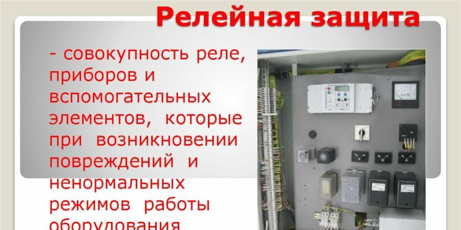 Максимальная токовая защита - Пройти онлайн тест | Online Test Pad